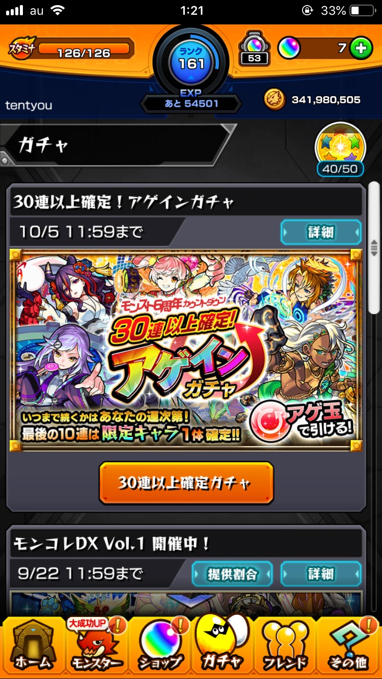 まさかの30連以上確定 アゲインガチャ 4垢合計1 A引きまくる モンスト6周年イベント直前 ぼくらのゲーム日記